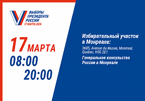 ВЫБОРЫ ПРЕЗИДЕНТА РОССИЙСКОЙ ФЕДЕРАЦИИ